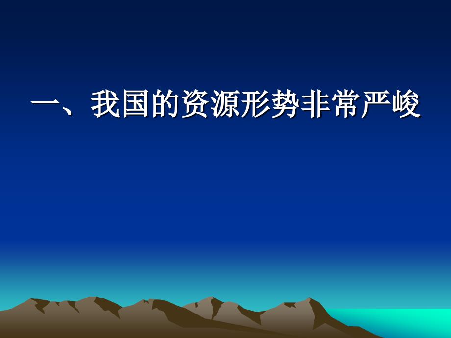 《节约资源保护环境》课件.ppt_第4页