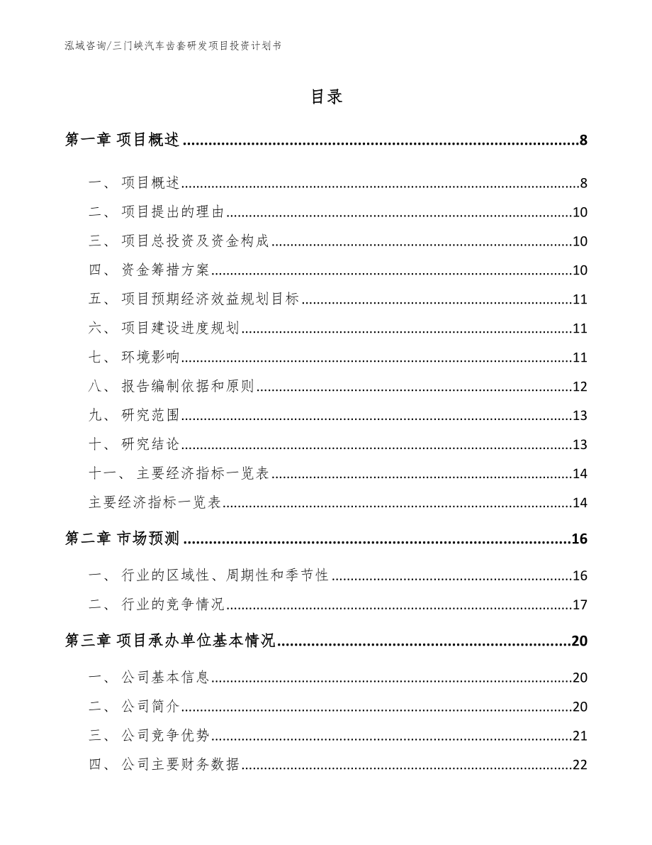 三门峡汽车齿套研发项目投资计划书_第2页