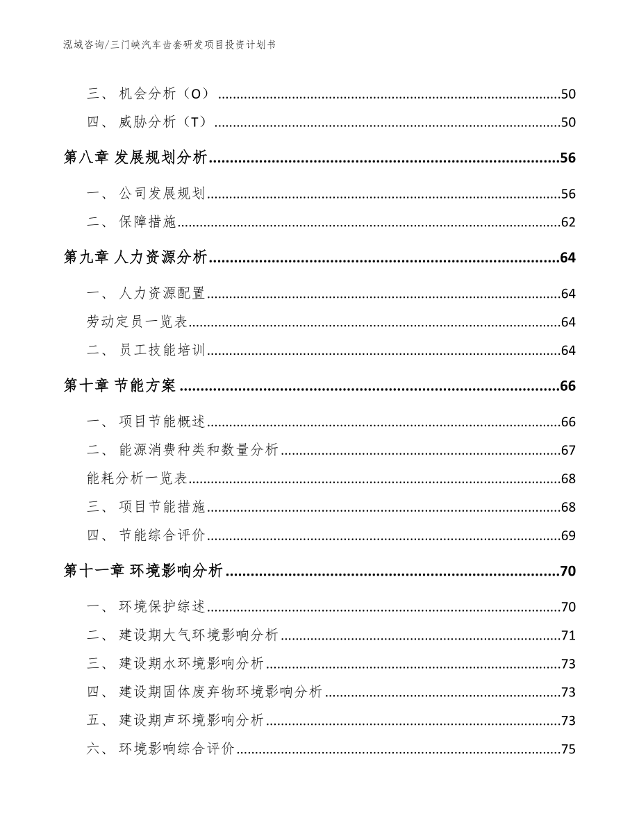 三门峡汽车齿套研发项目投资计划书_第4页