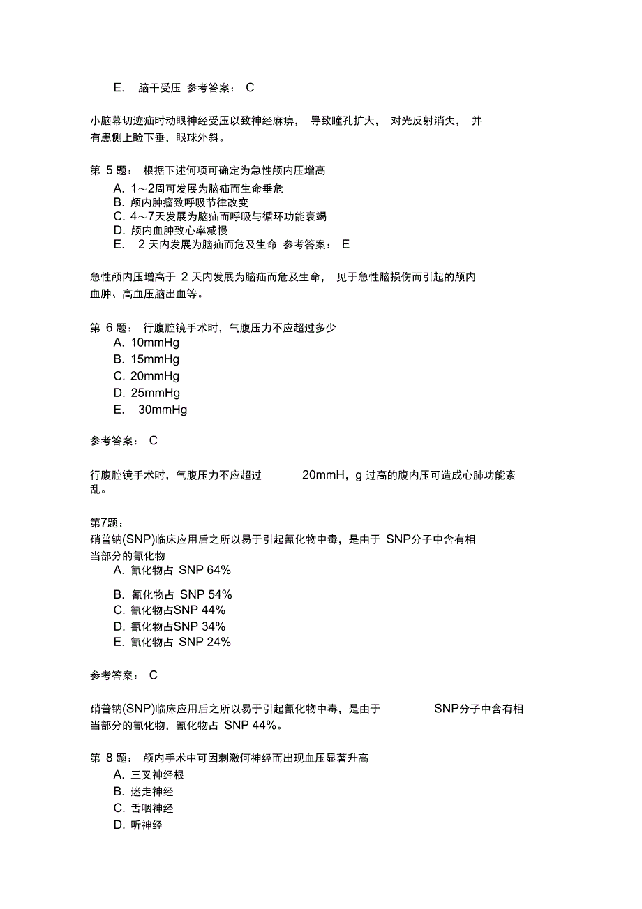 麻醉师相关专业知识模拟15_第2页