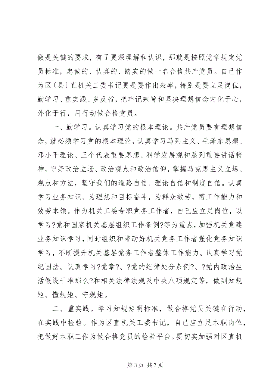 2023年关于立足岗位做贡献争做合格党员演讲稿.docx_第3页