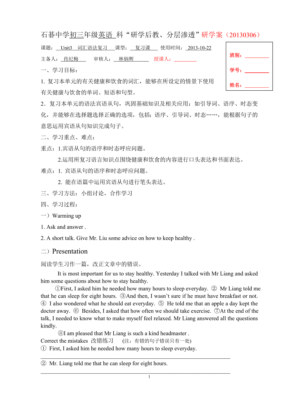 unit3词汇语法复习教学设计_第1页