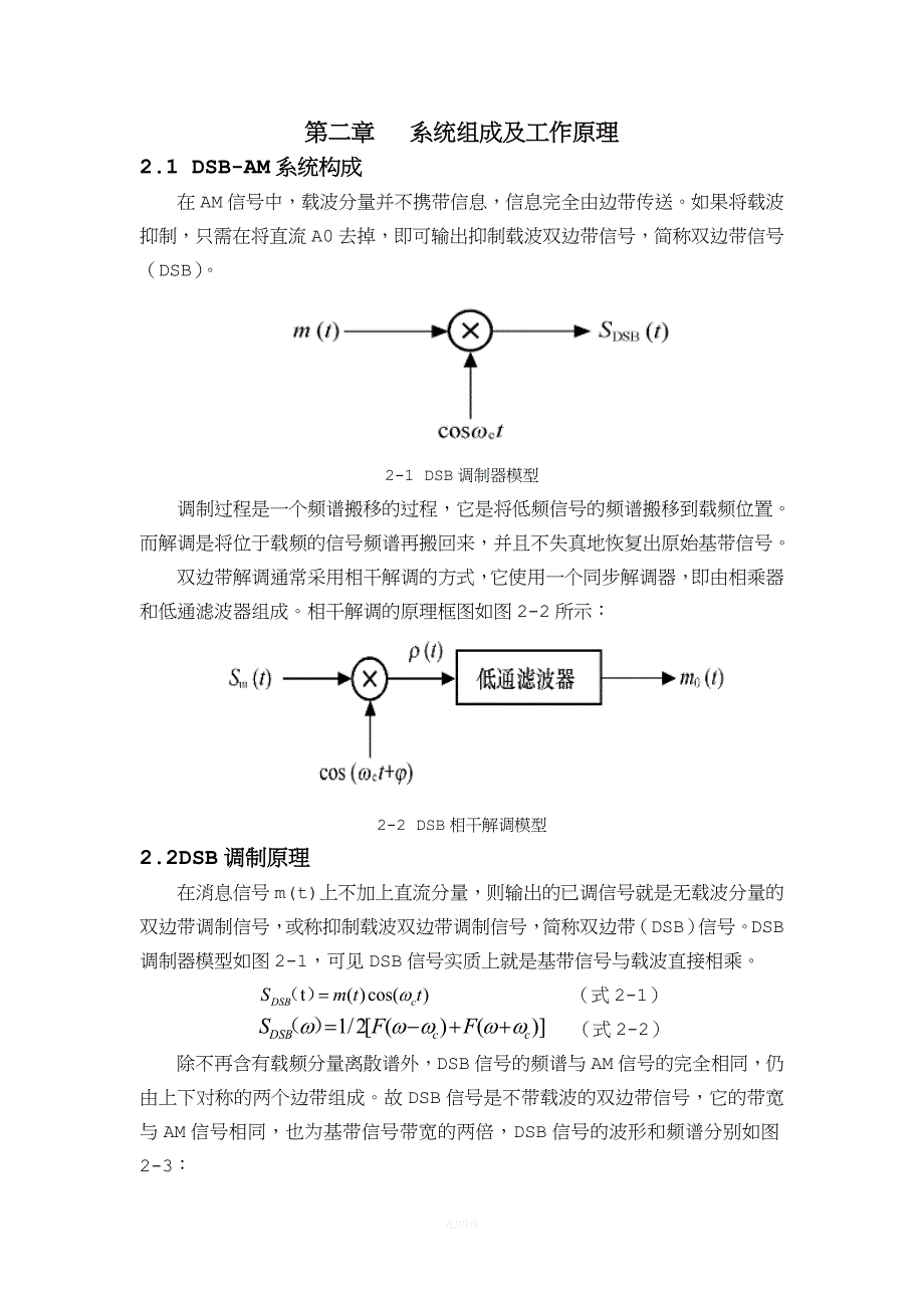 用Matlab实现模拟(DSB-AM)调制.doc_第3页