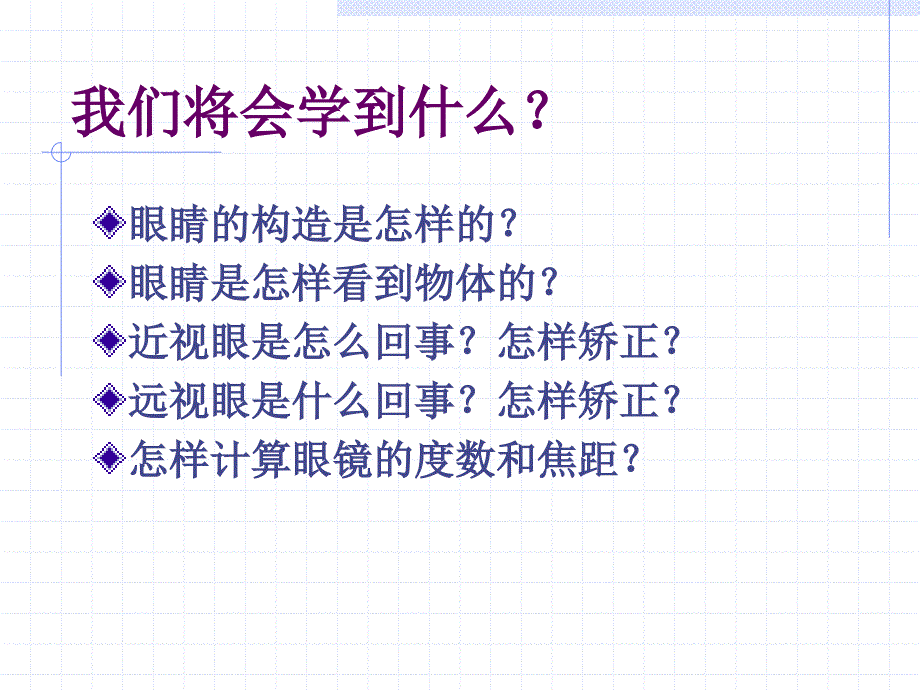 3.4眼睛和眼镜_第2页