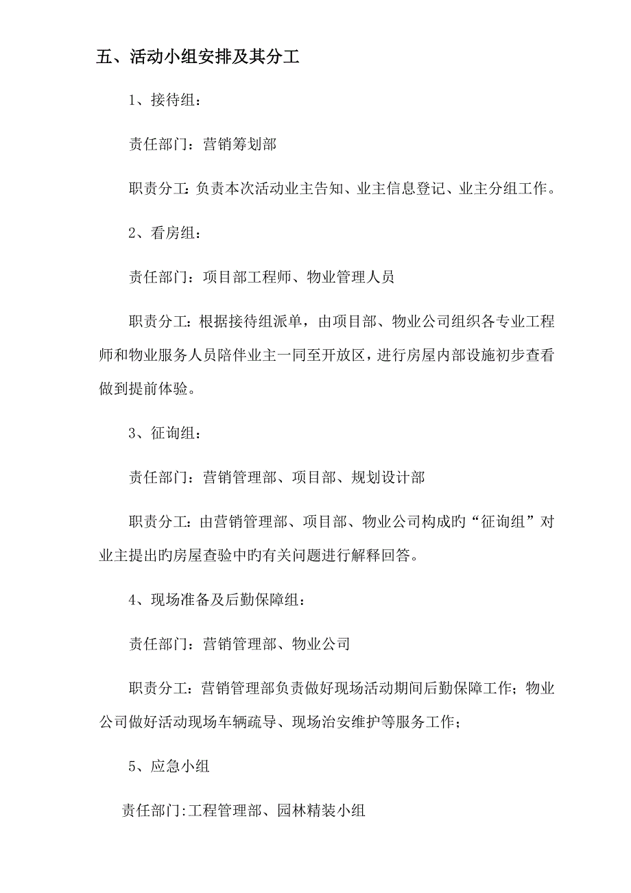 房产业主工地开放日活动专题方案_第2页