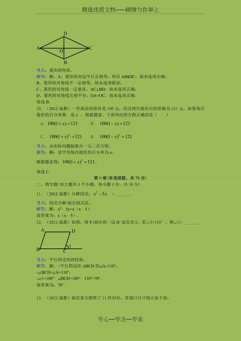 2012年成都中考数学试卷答案解析_第3页