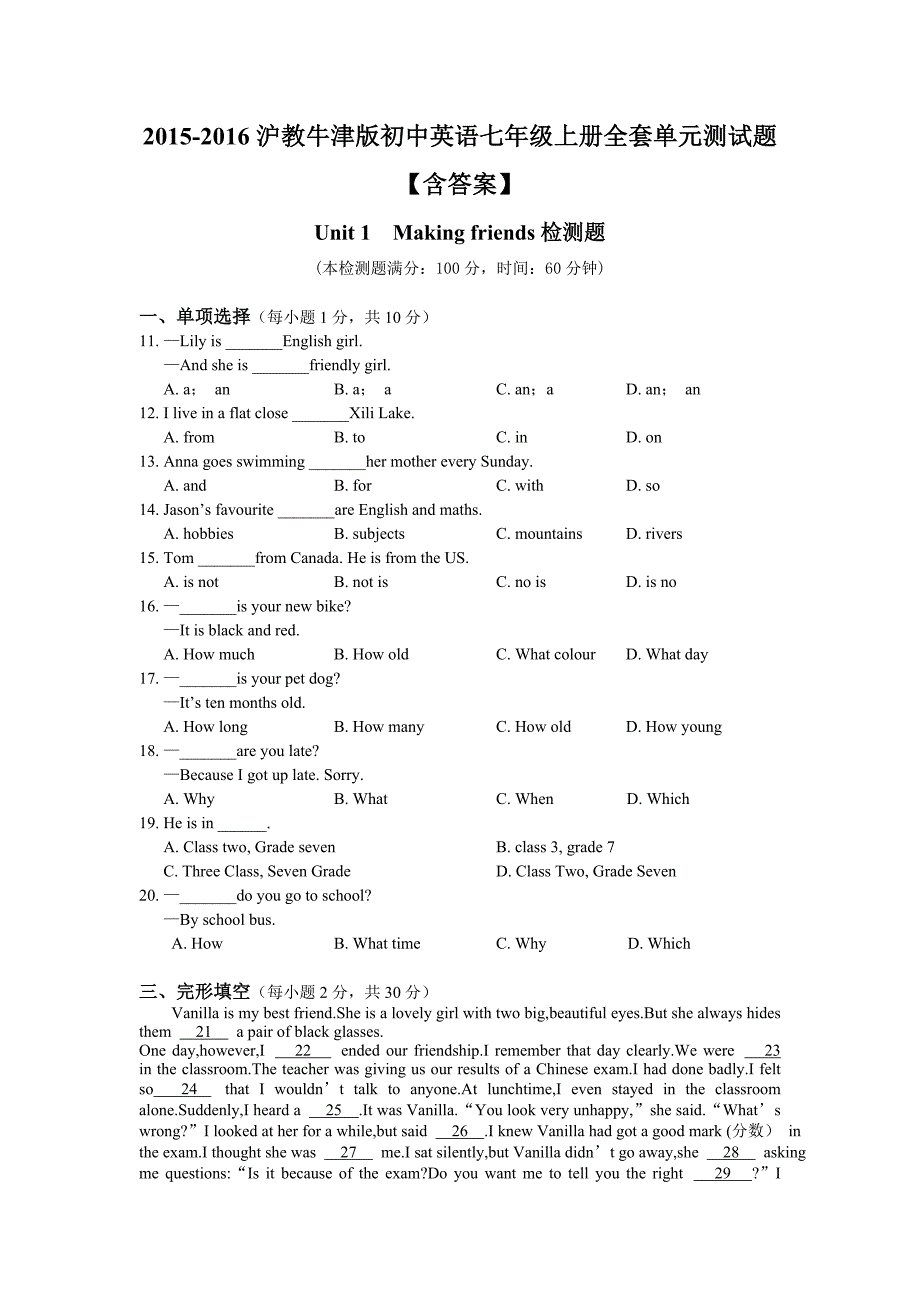 2015-2016沪教牛津版初中英语七年级上册全套单元测试题【含答案】_第1页