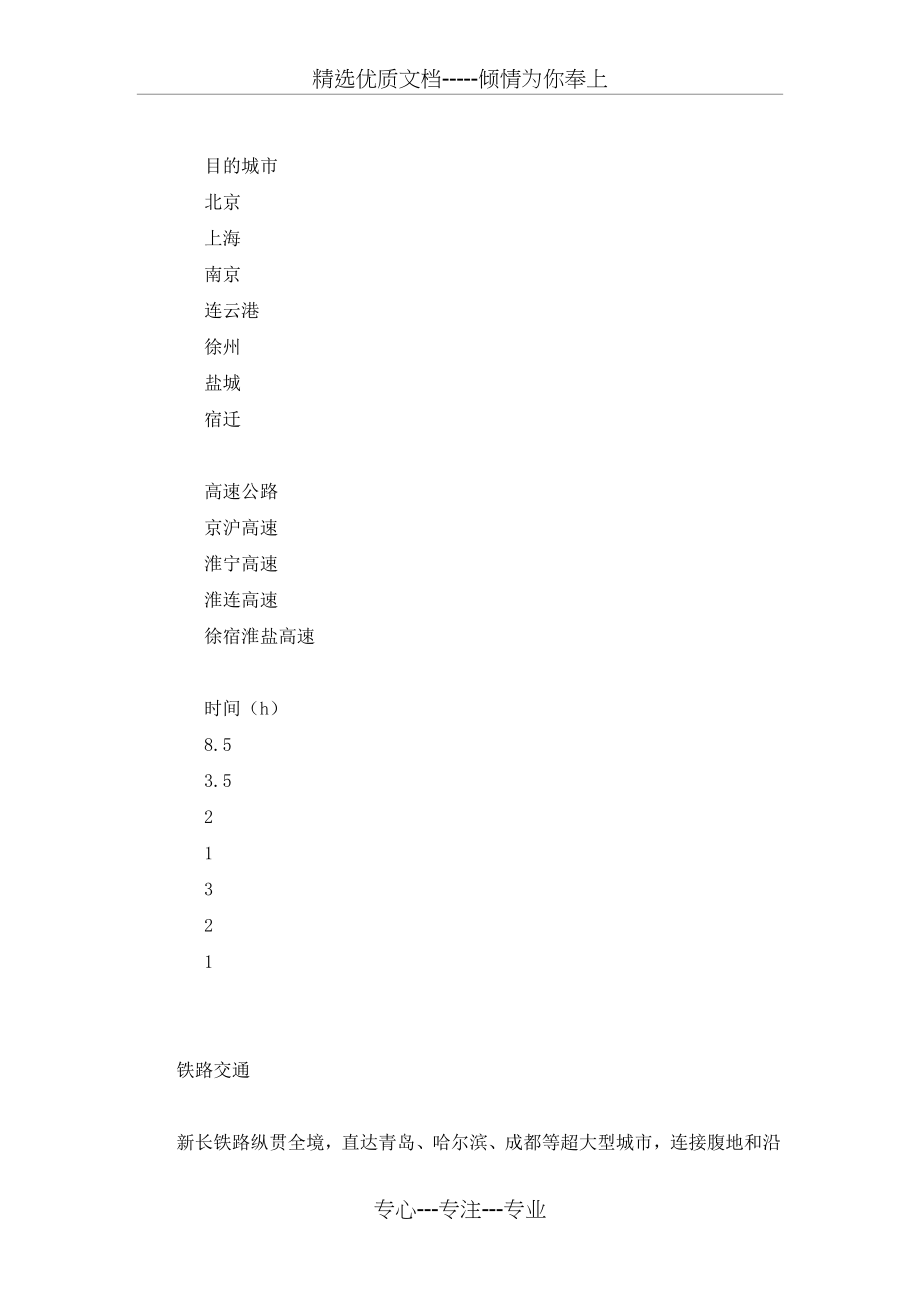 楚州商业项目前期定位策划(共168页)_第2页