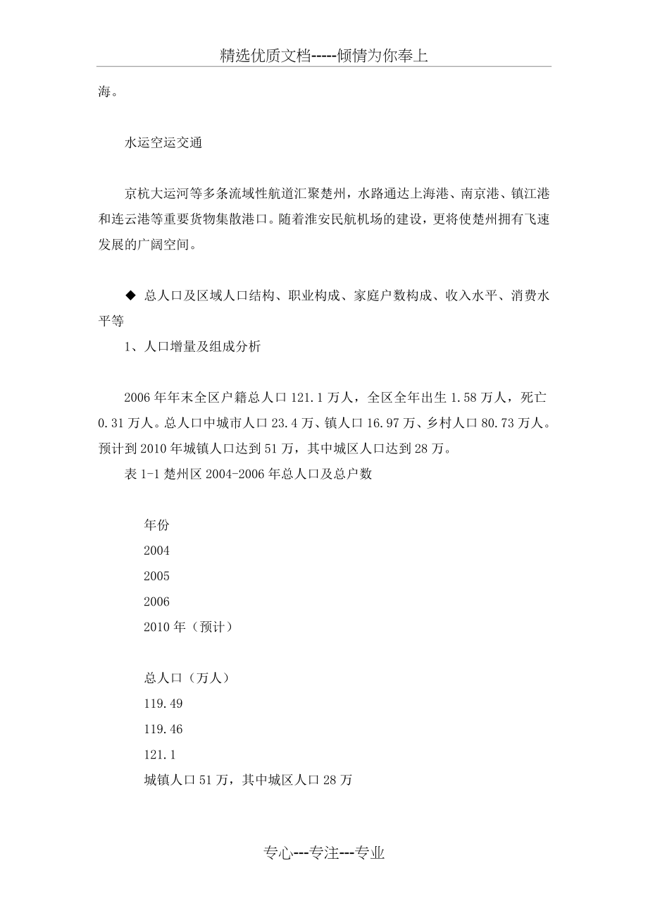 楚州商业项目前期定位策划(共168页)_第3页