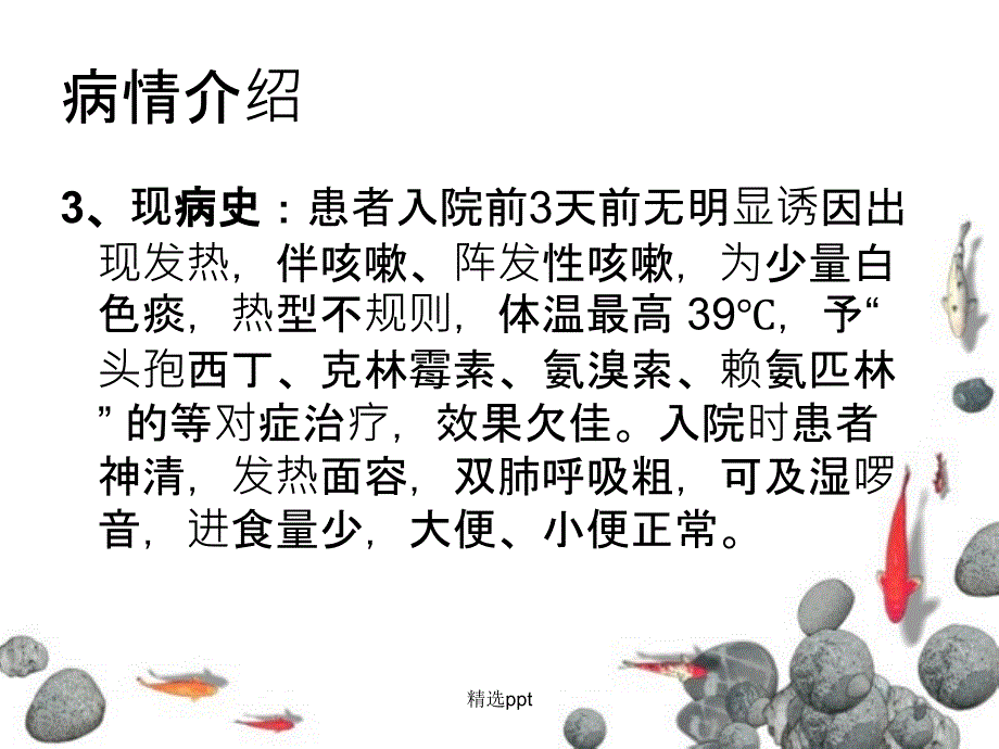 发热病人的护理查房最新版本_第4页