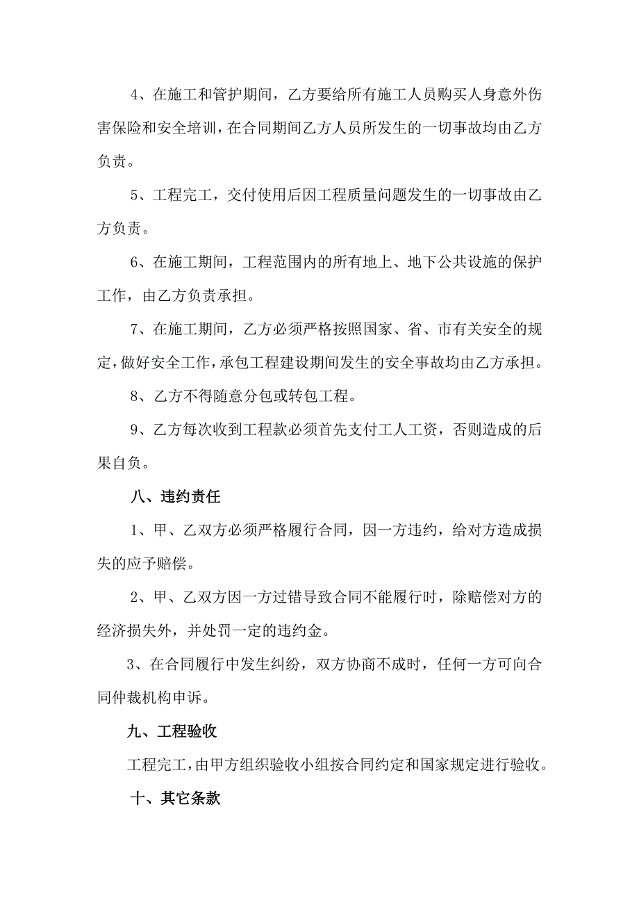 (完整版)简单施工合同_第3页