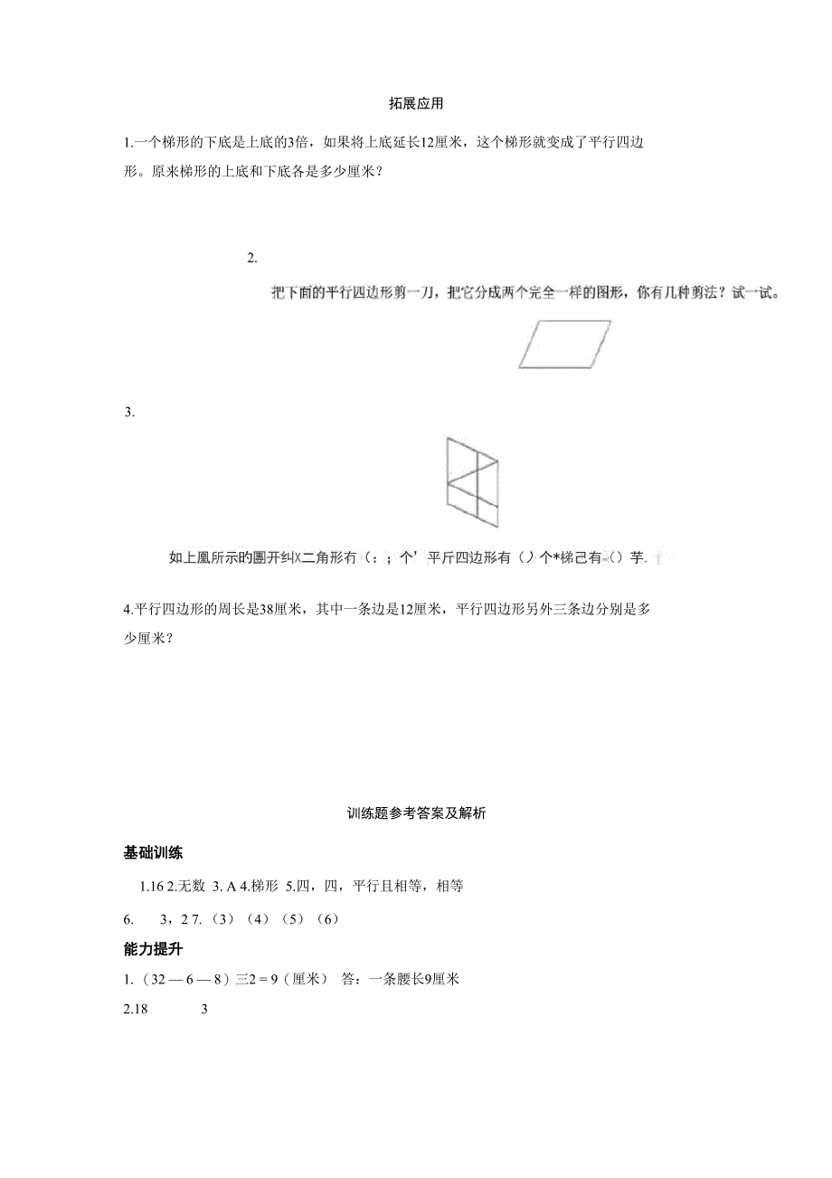 平行四边形和梯形的认识及特征_第3页