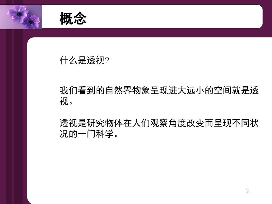 基本透视原理文档资料_第2页