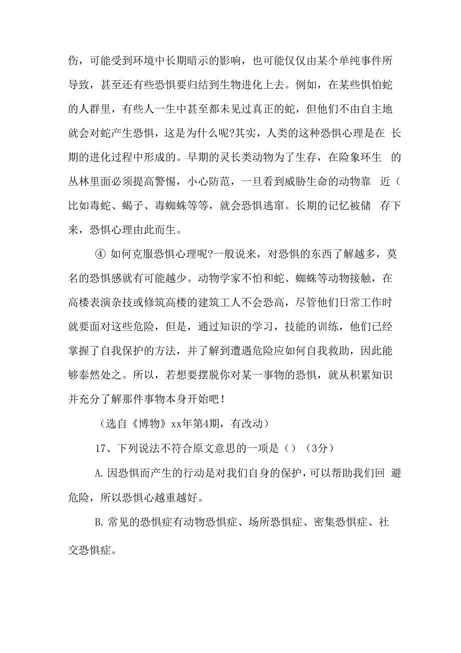 《恐惧是一种可以控制的情绪》阅读答案_第2页