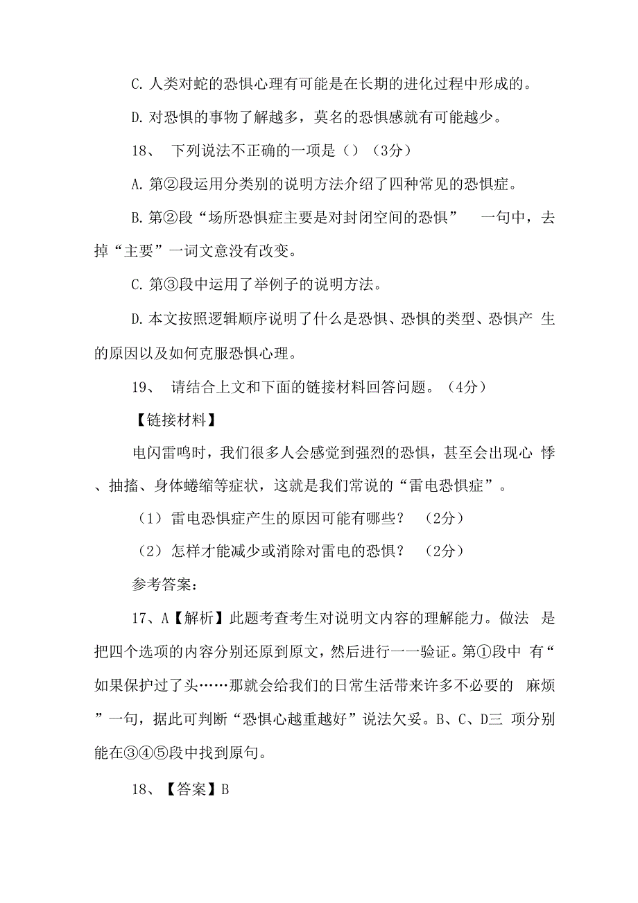 《恐惧是一种可以控制的情绪》阅读答案_第3页