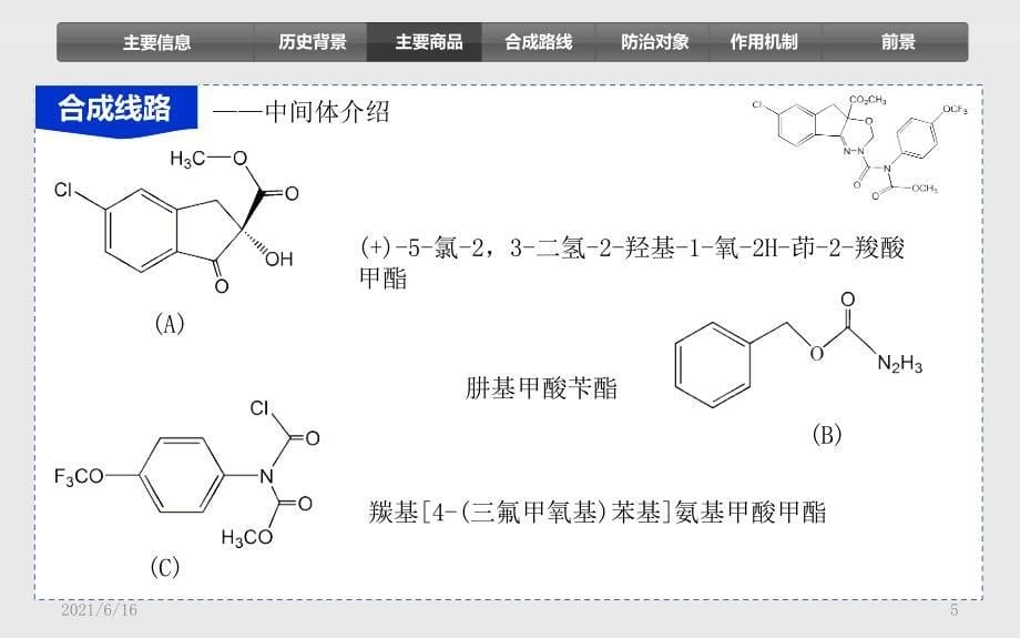 农药介绍——茚虫威_第5页