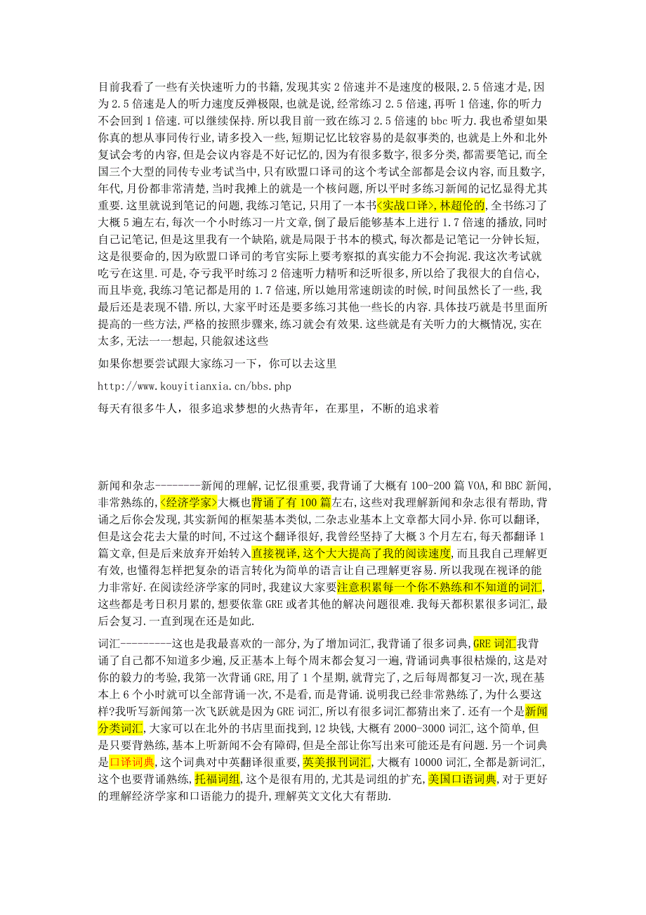 我如何用一年时间考上欧盟口译司_第3页