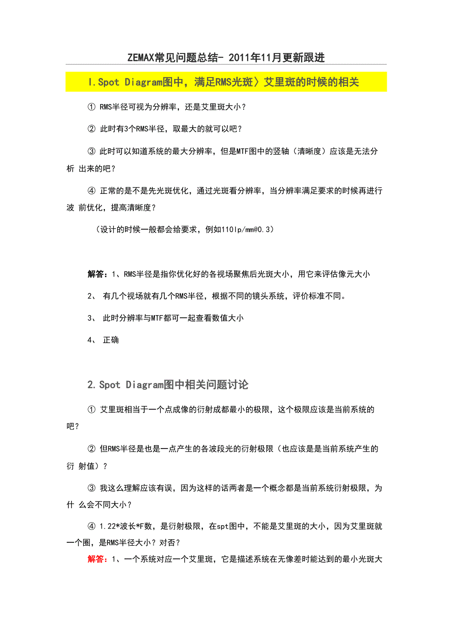 zema常见问题及解答(1)_第1页