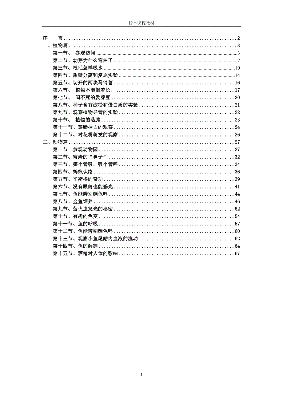 生物研究性学习_第1页