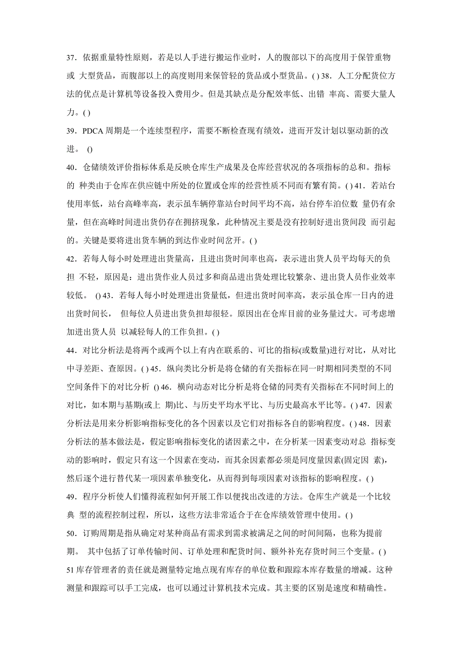 物流管理第二章测试题及答案：仓储管理与库存控制_第3页