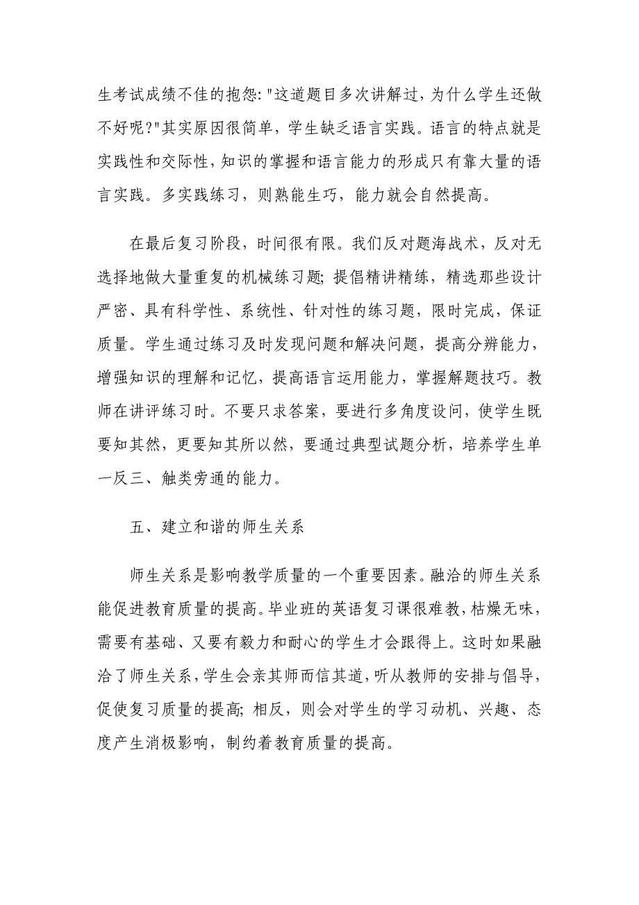 初三英语复习教学实践心得.doc_第5页