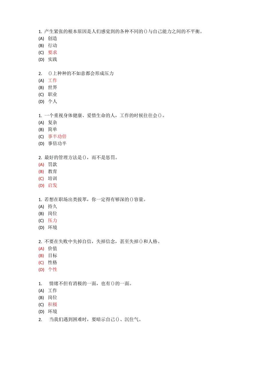 专业技术继续教育专业技术人员情绪管理与职场减压试题及答案单选_第1页