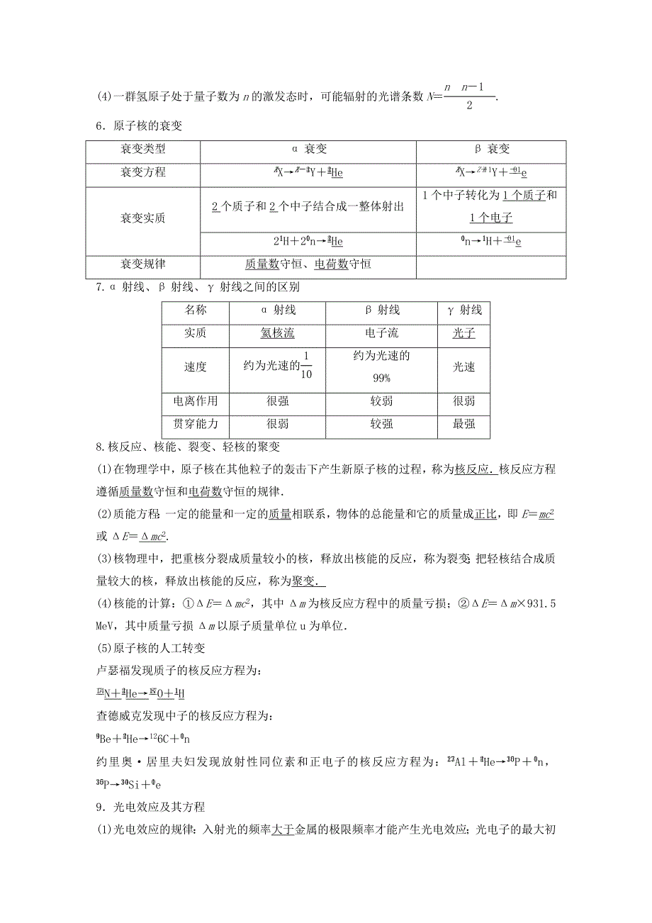 高考物理二轮复习 专题七 热学和原子物理训练_第3页