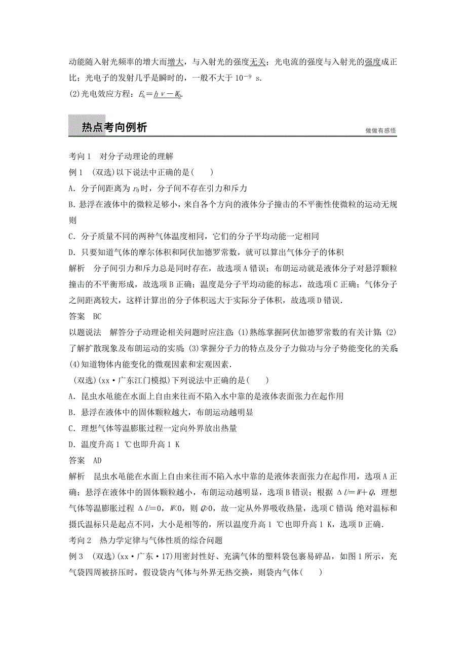 高考物理二轮复习 专题七 热学和原子物理训练_第4页