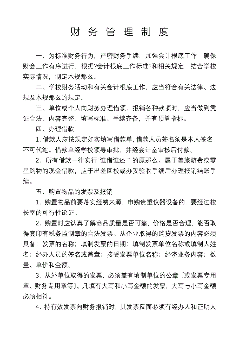 财务管理制度_第1页