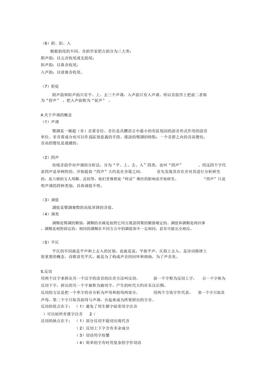 完整word版音韵学复习提纲_第3页