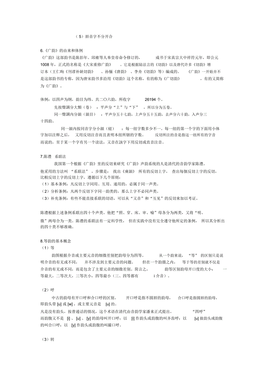 完整word版音韵学复习提纲_第4页