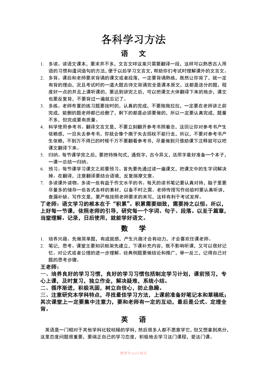 高一各科学习方法_第1页