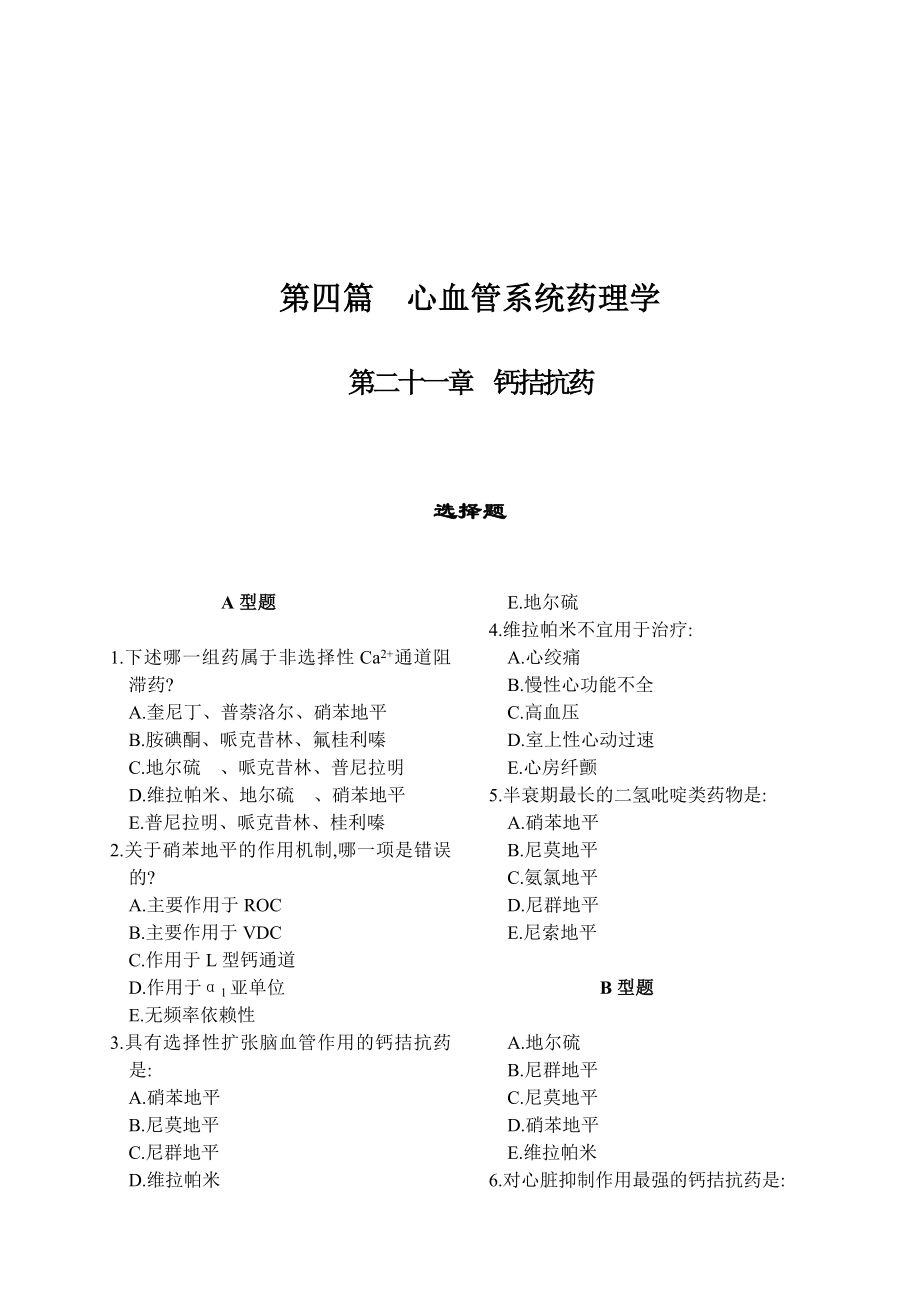 药理学期末考试复习题各章题库（下）.doc_第3页