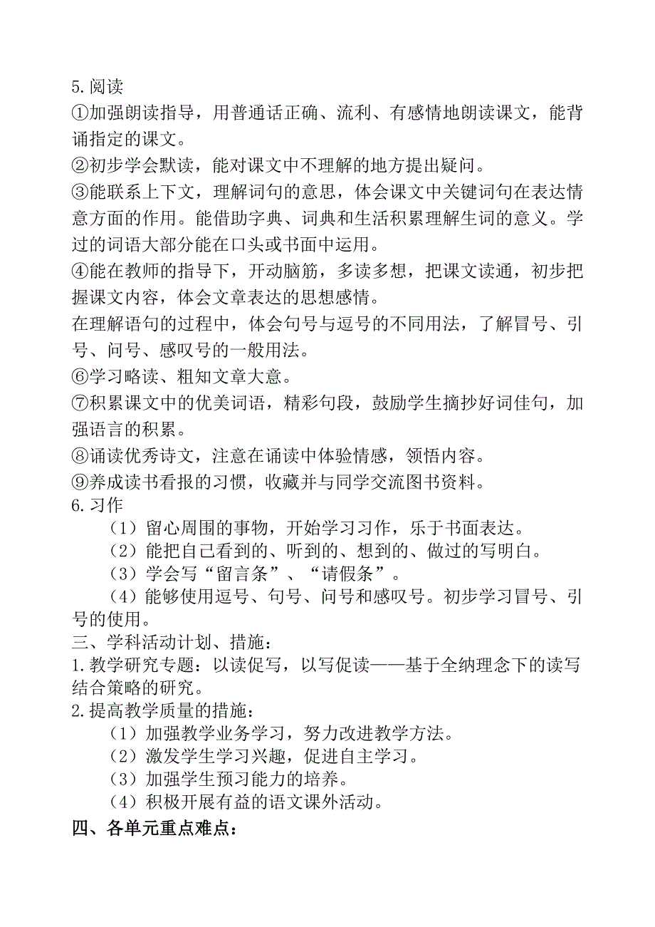 苏教版小学语文三年级上册语文教学计划_第3页