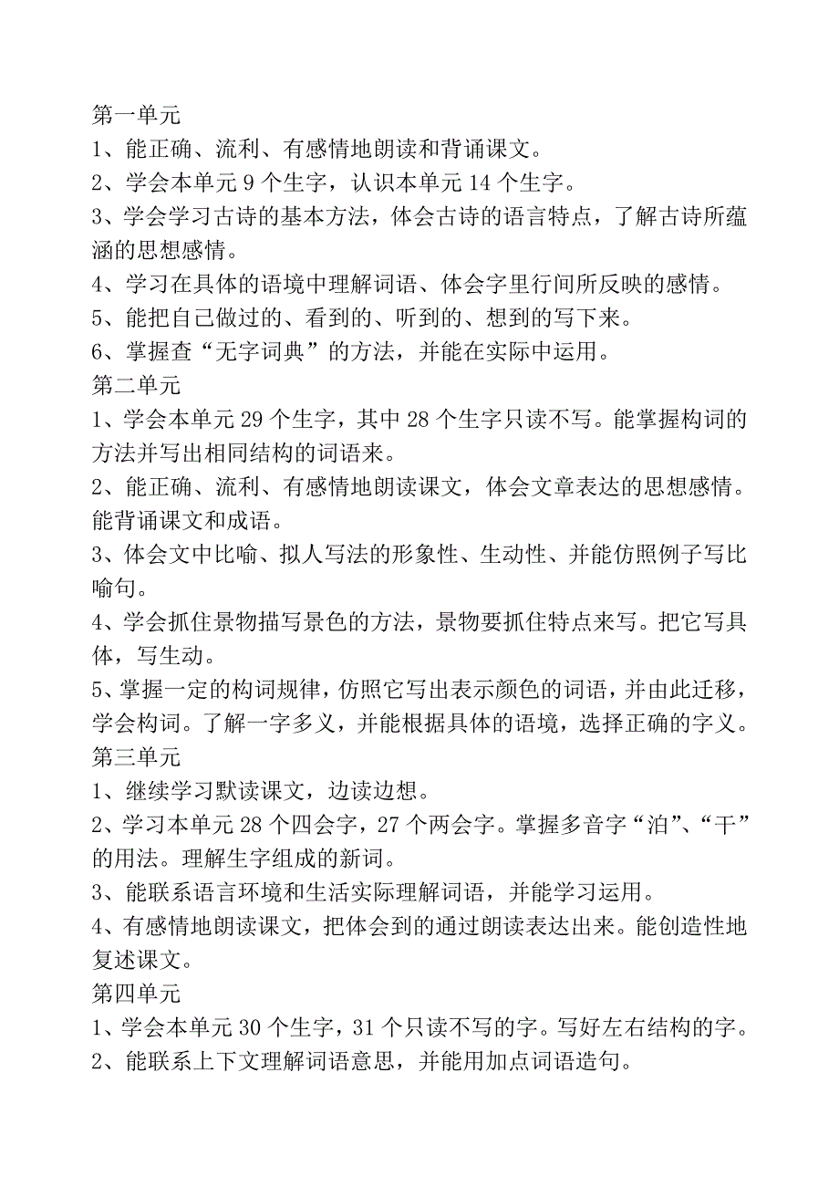 苏教版小学语文三年级上册语文教学计划_第4页