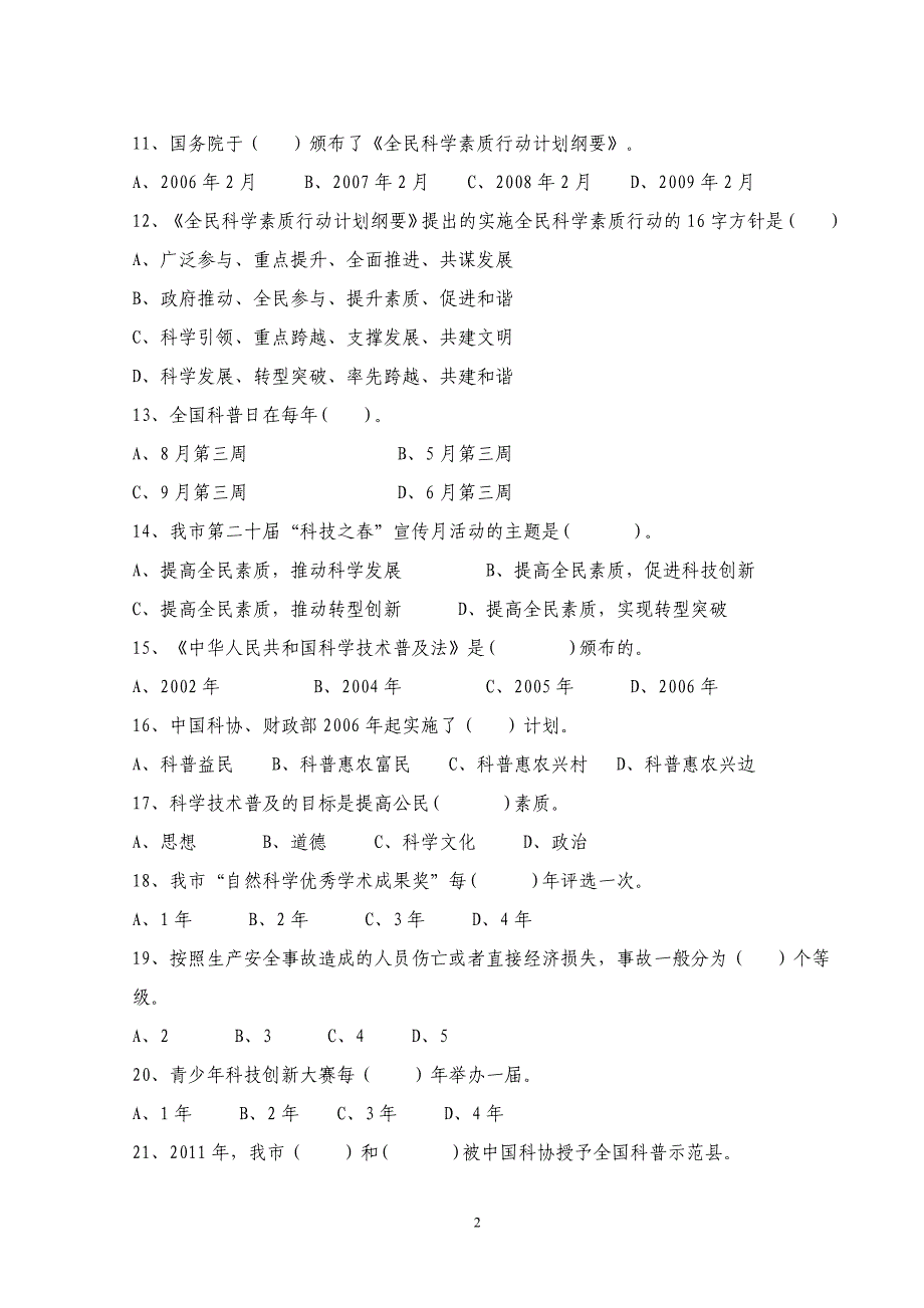 宝鸡市公众科普知识有奖竞赛答题.doc_第2页