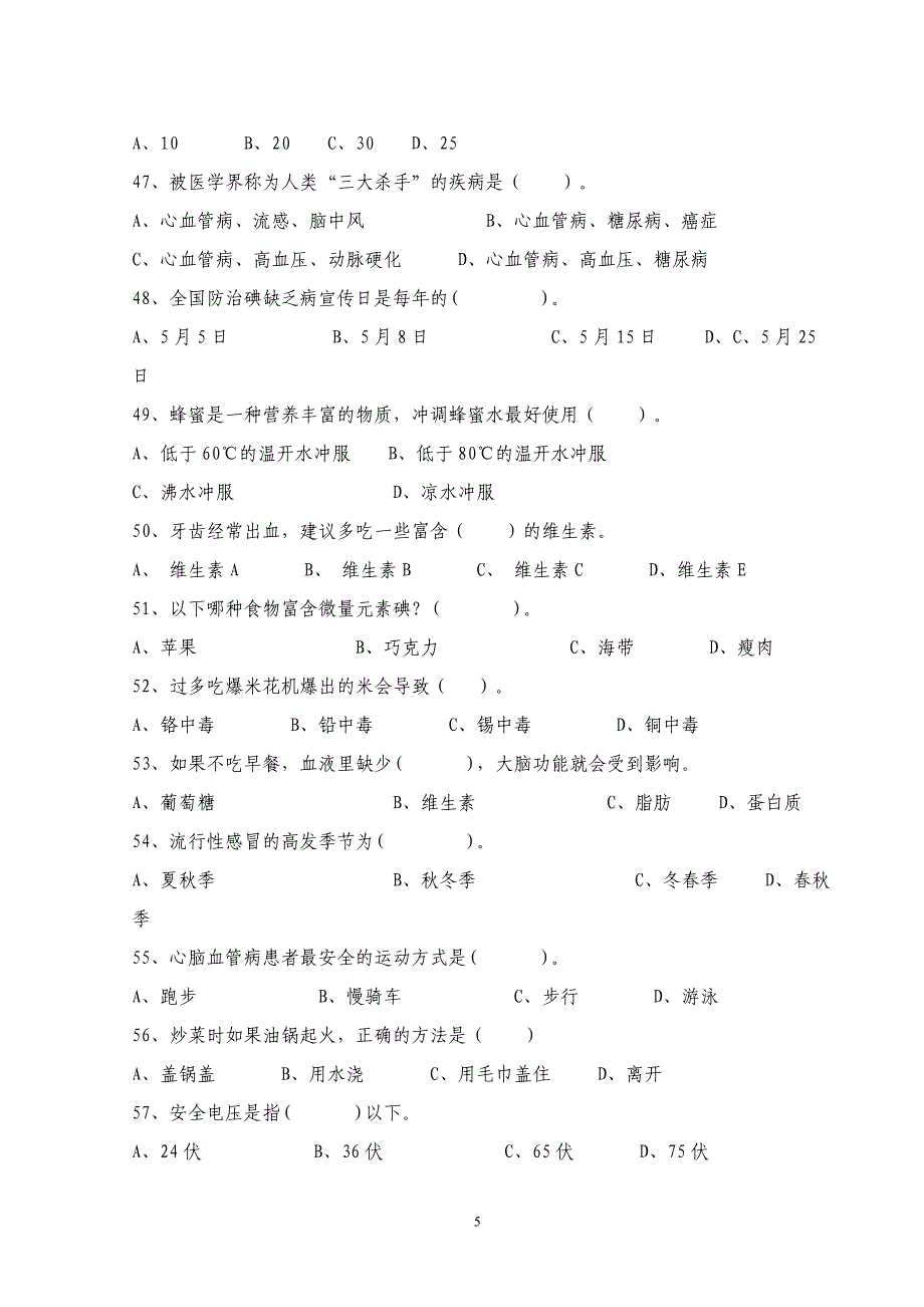 宝鸡市公众科普知识有奖竞赛答题.doc_第5页