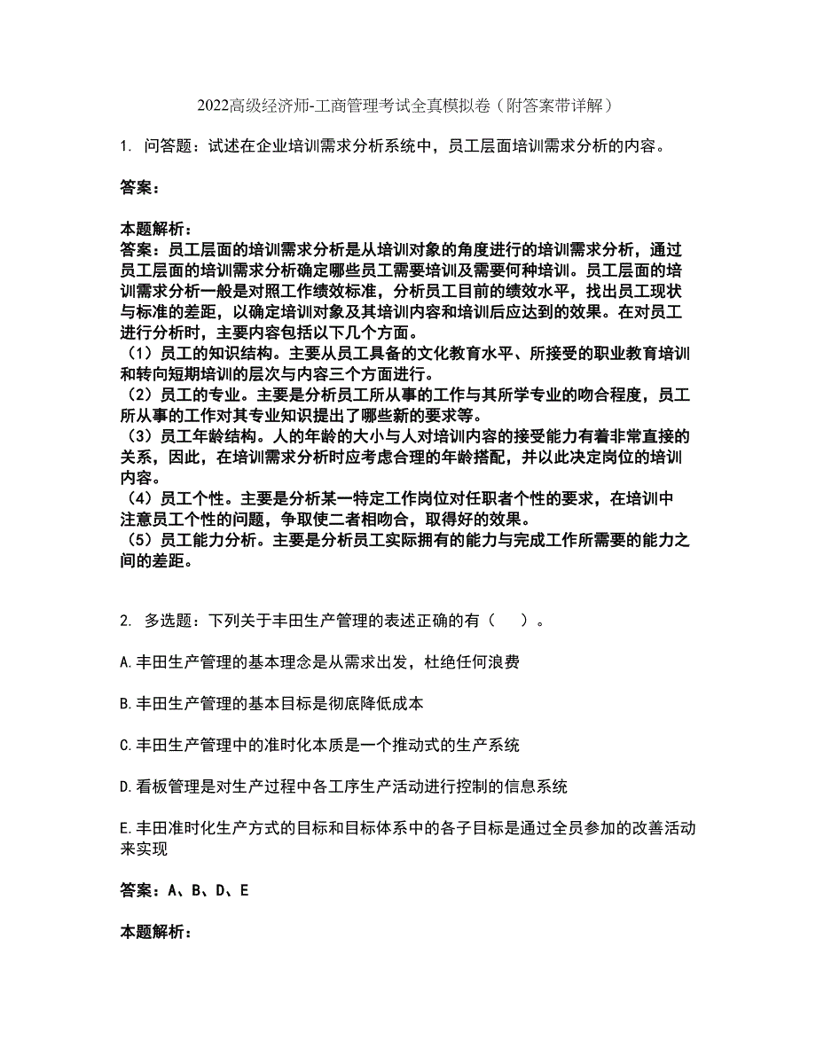 2022高级经济师-工商管理考试全真模拟卷38（附答案带详解）_第1页