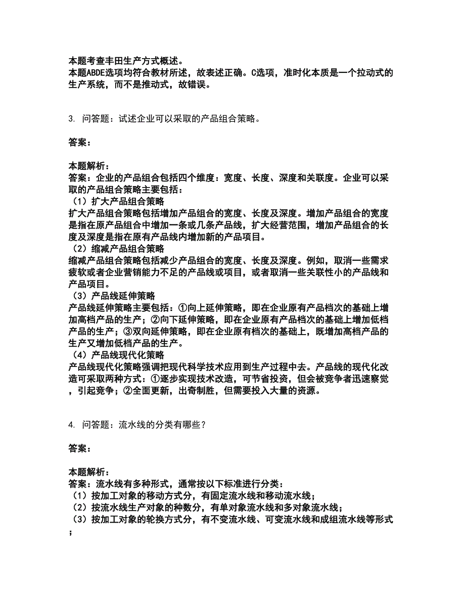 2022高级经济师-工商管理考试全真模拟卷38（附答案带详解）_第2页