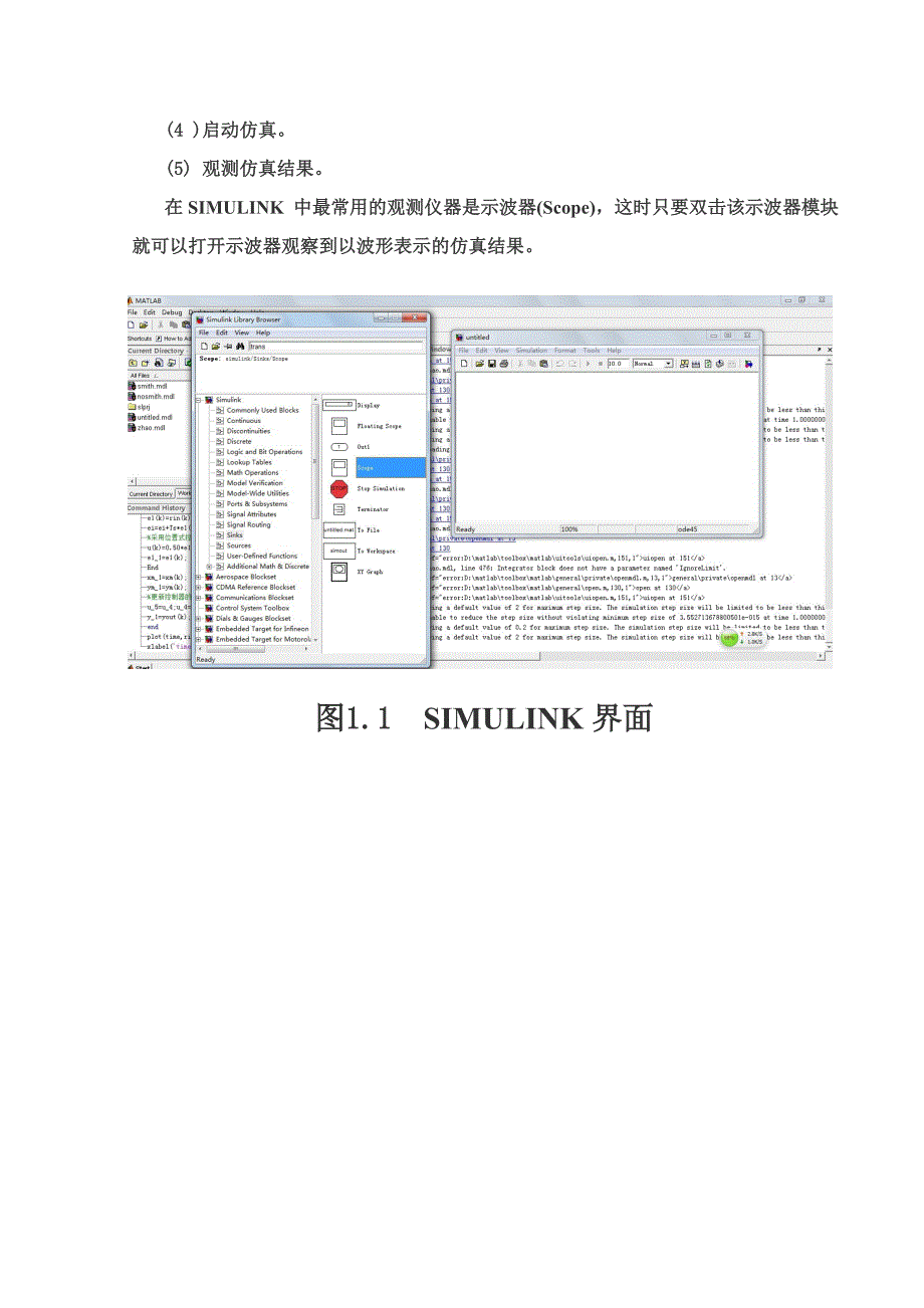 控制系统仿真课程设计_第4页