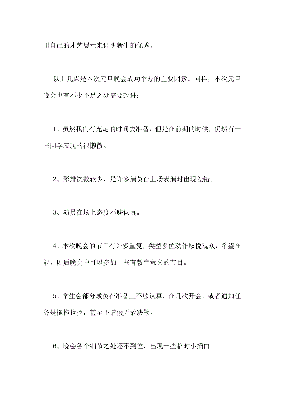 晚会个人情况总结5篇.docx_第2页