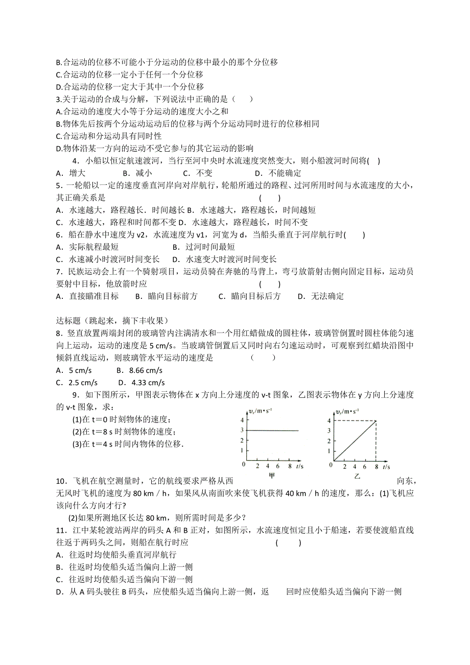 2022年高中物理 第五章 平面内物体的运动学案新人教版必修2_第3页