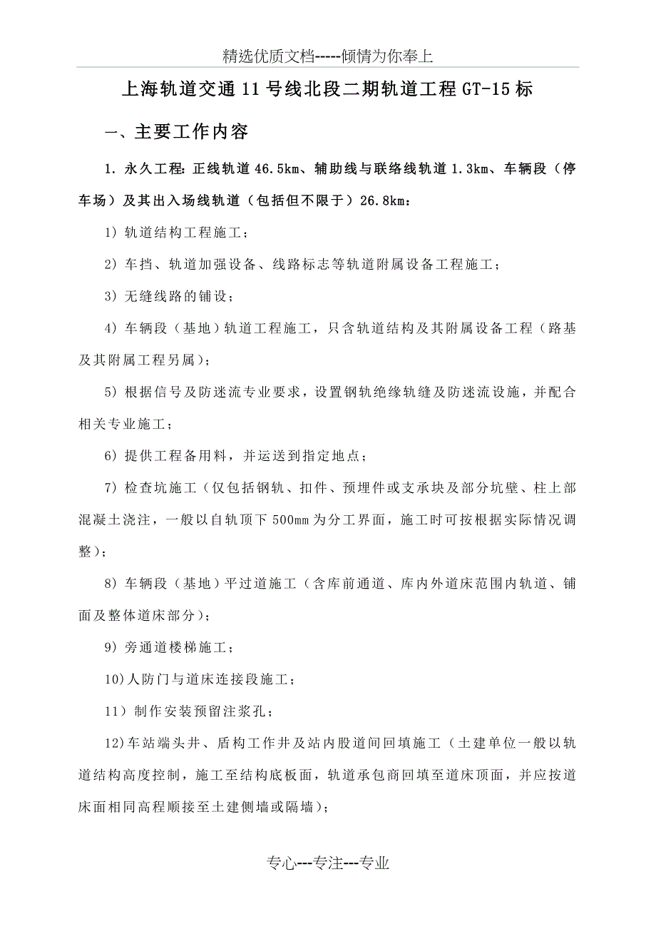 地铁轨道施工工艺_第1页