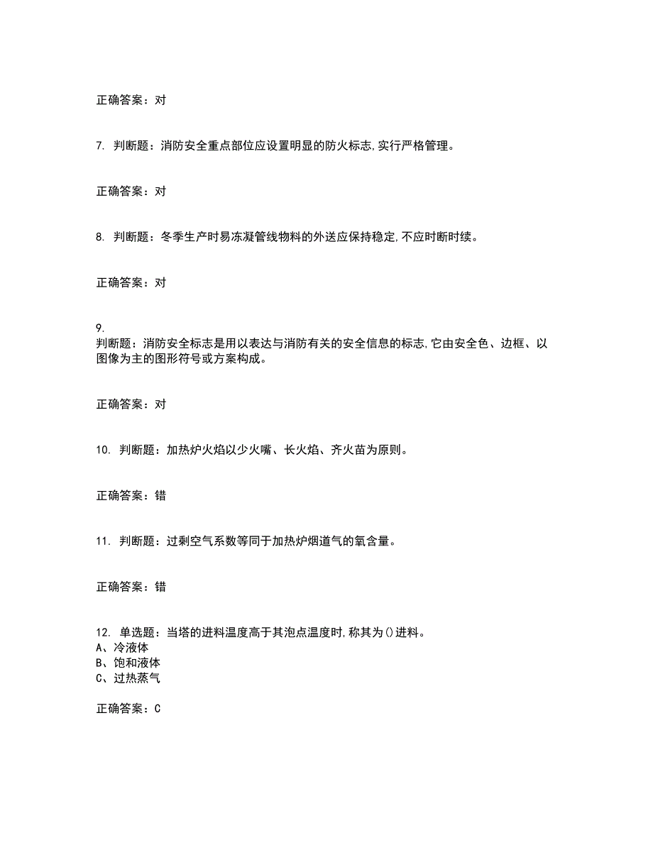 加氢工艺作业安全生产资格证书考核（全考点）试题附答案参考47_第2页