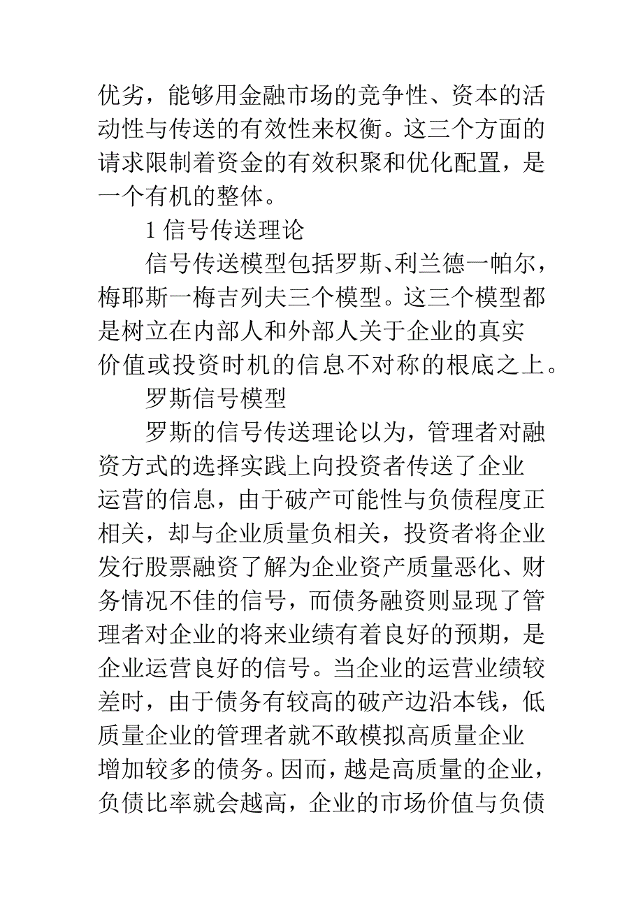 企业运行融资理论.docx_第2页