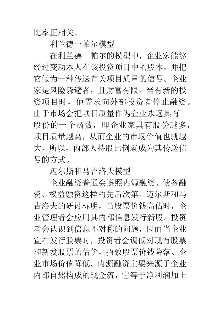 企业运行融资理论.docx_第3页