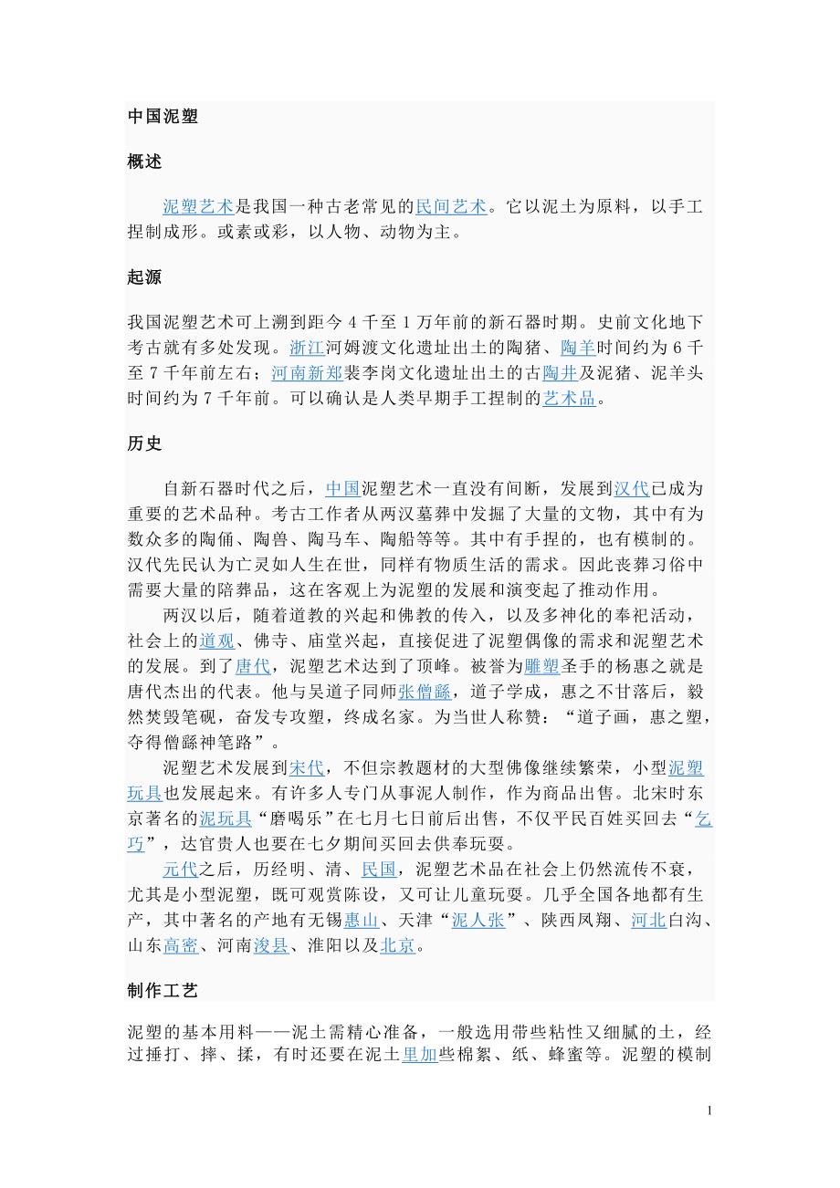 工艺品的介绍.doc_第1页