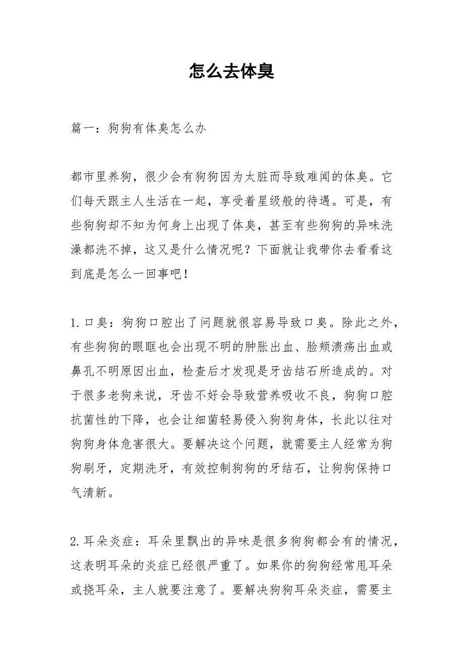 怎么去体臭.docx_第1页