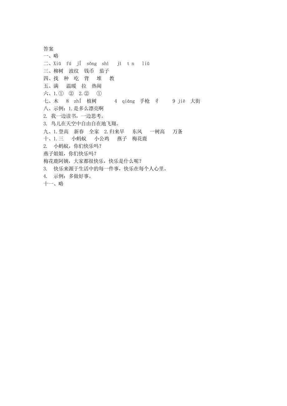 部编二年级下册语文期中测试题及答案_第5页