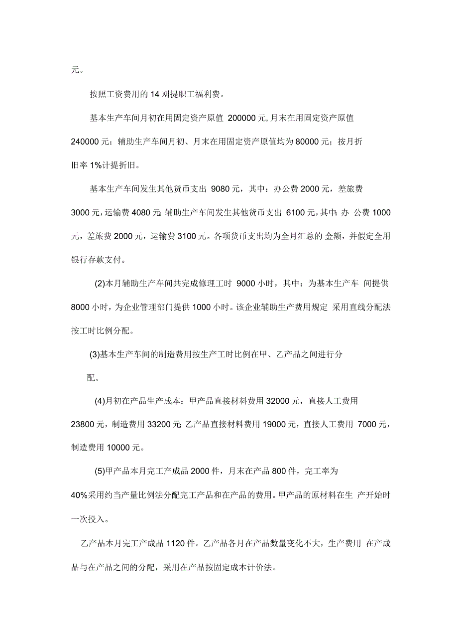 成本会计网上形考任务(三)教程文件_第3页